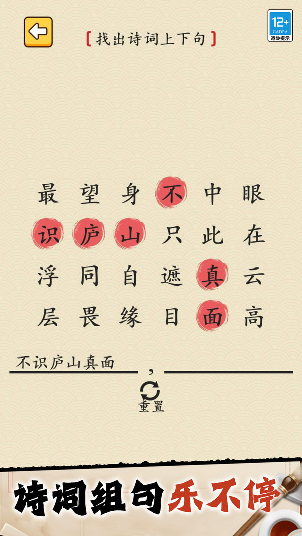 天天猜成语截图