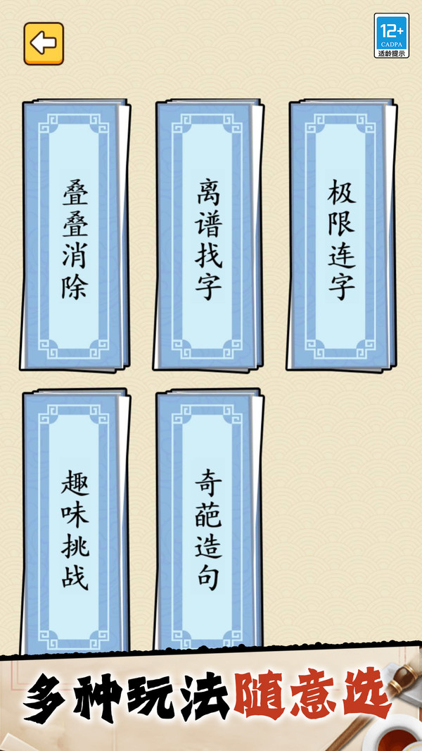 天天猜成语截图