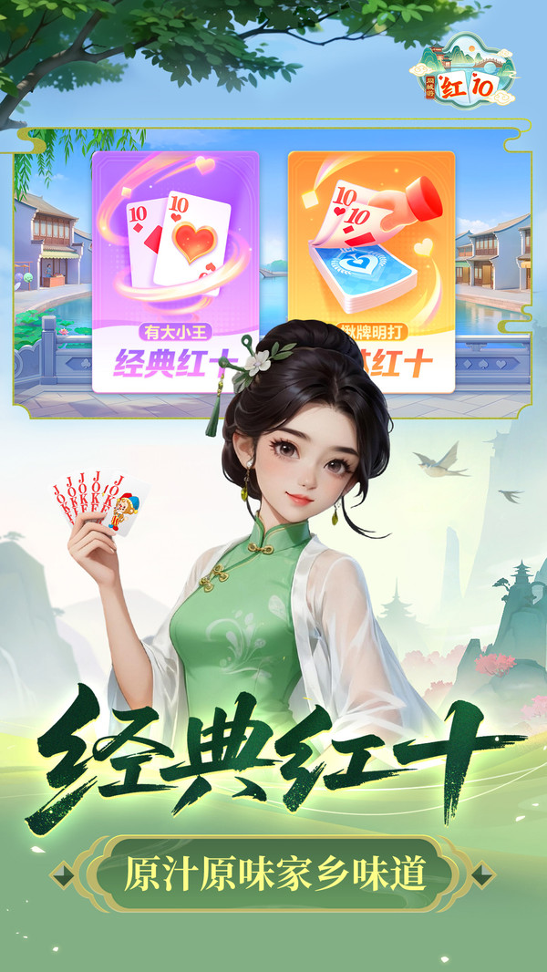 同城游红十截图
