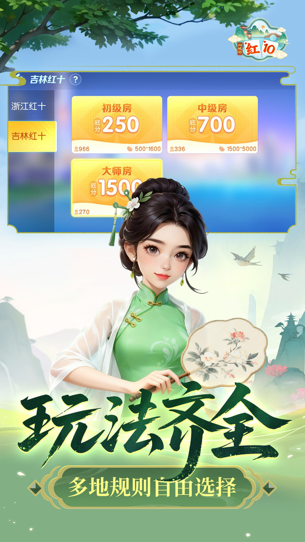 同城游红十截图