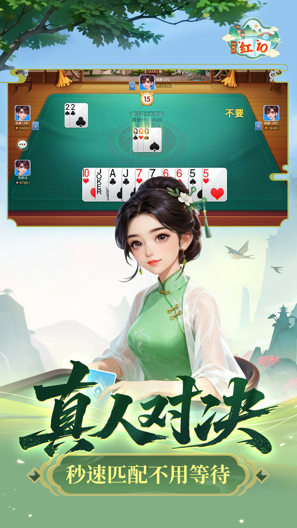 同城游红十截图