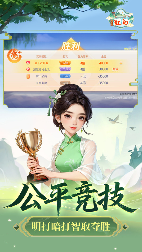同城游红十截图