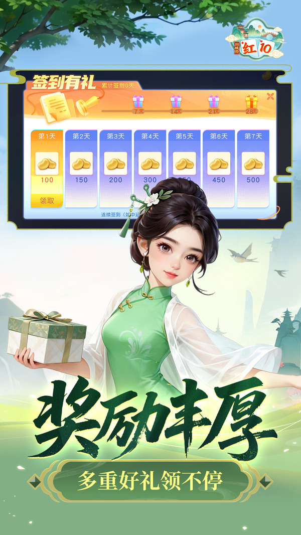 同城游红十截图