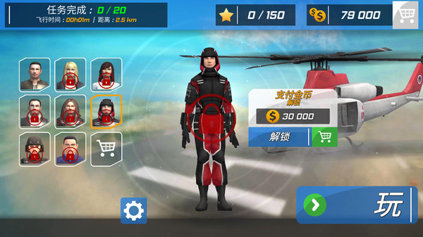 生死飞行截图