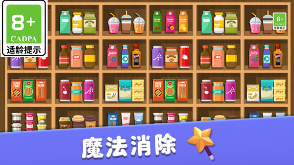 货柜消消消截图
