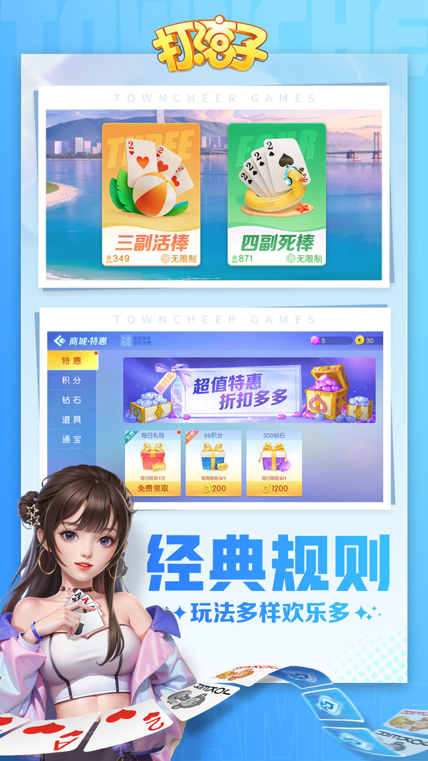 同城游打滚子截图