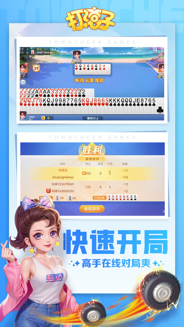 同城游打滚子截图