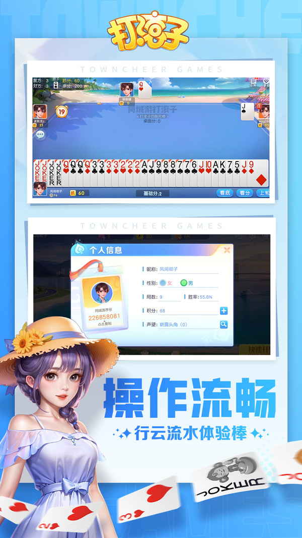 同城游打滚子截图