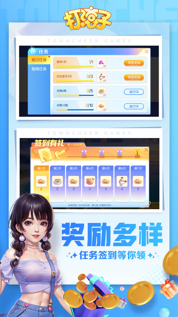 同城游打滚子截图