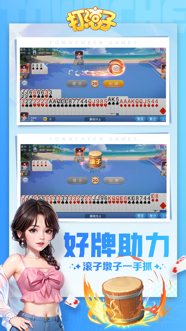 同城游打滚子截图