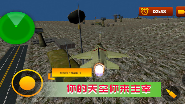 空战极限生存截图