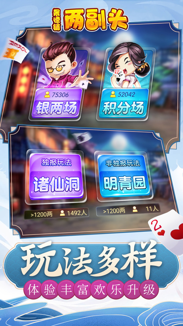 同城游两副头截图