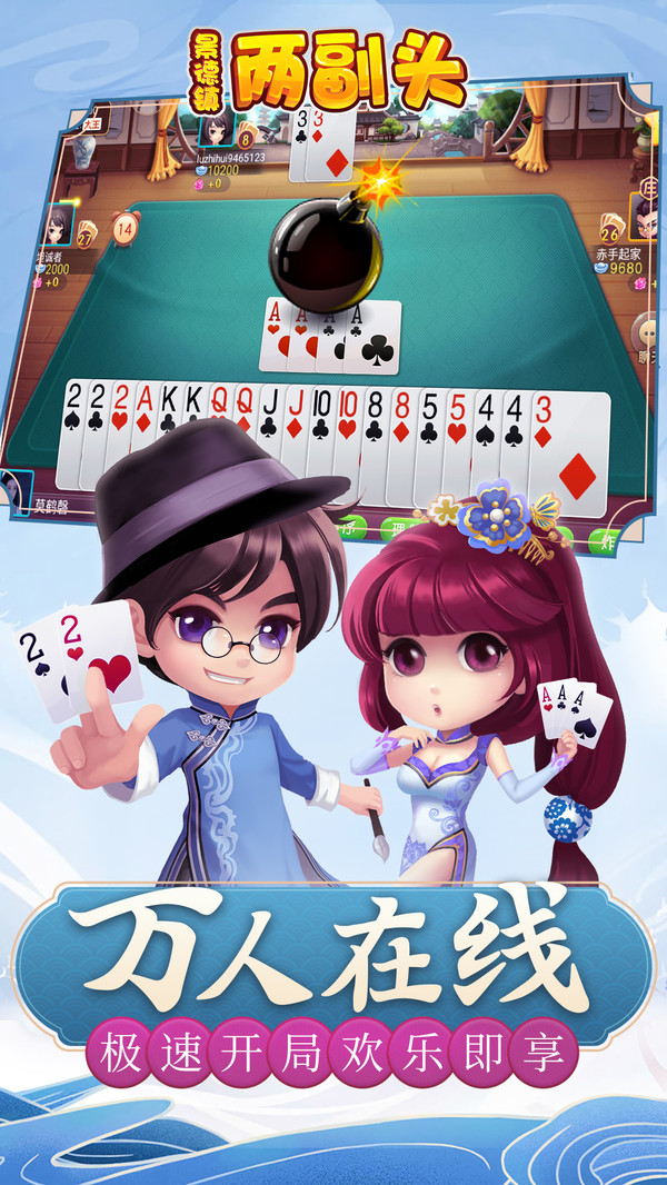 同城游两副头截图