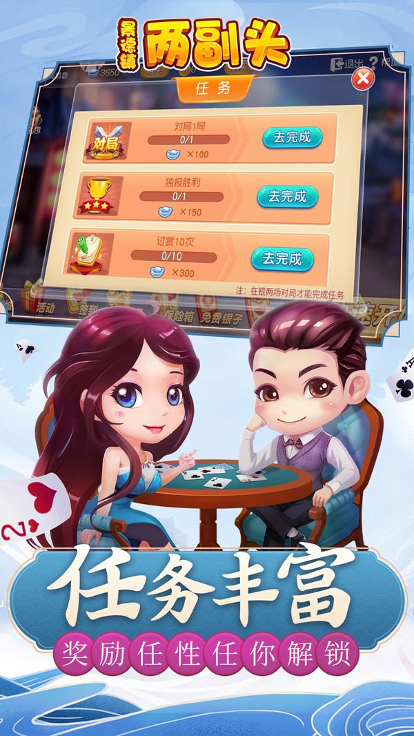 同城游两副头截图