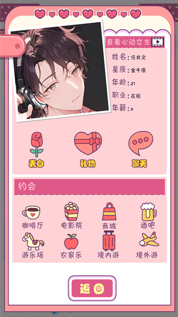恋爱模拟器之女生人生模拟截图