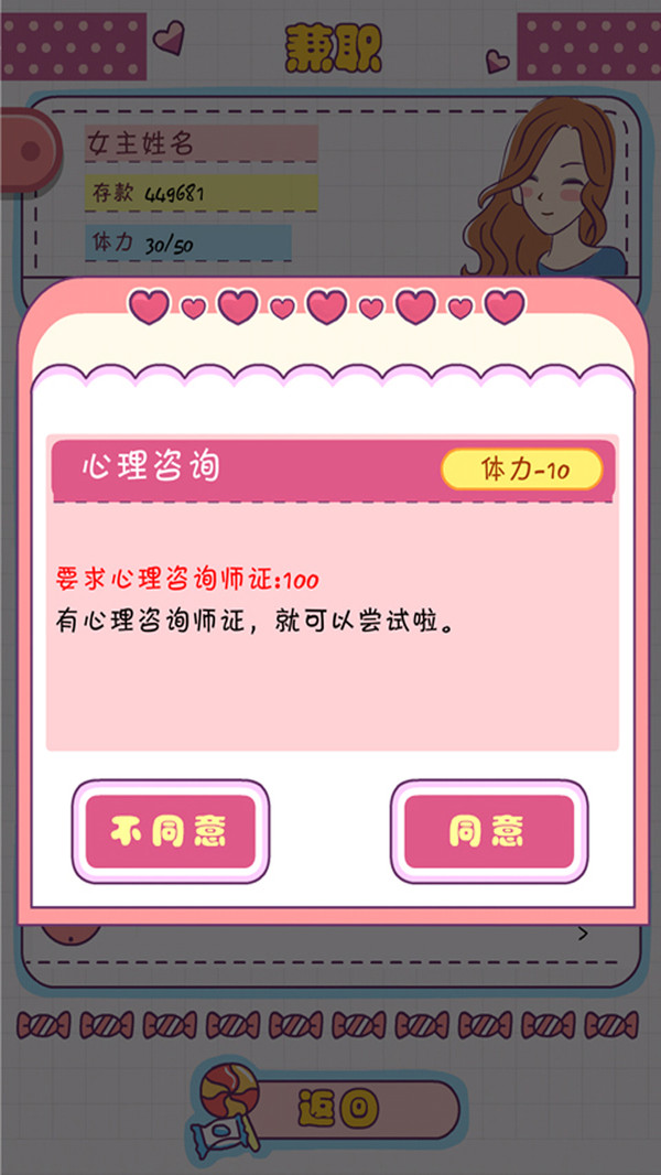 恋爱模拟器之女生人生模拟截图