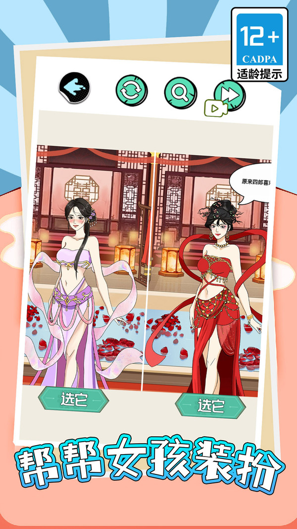 帮帮女孩装扮截图
