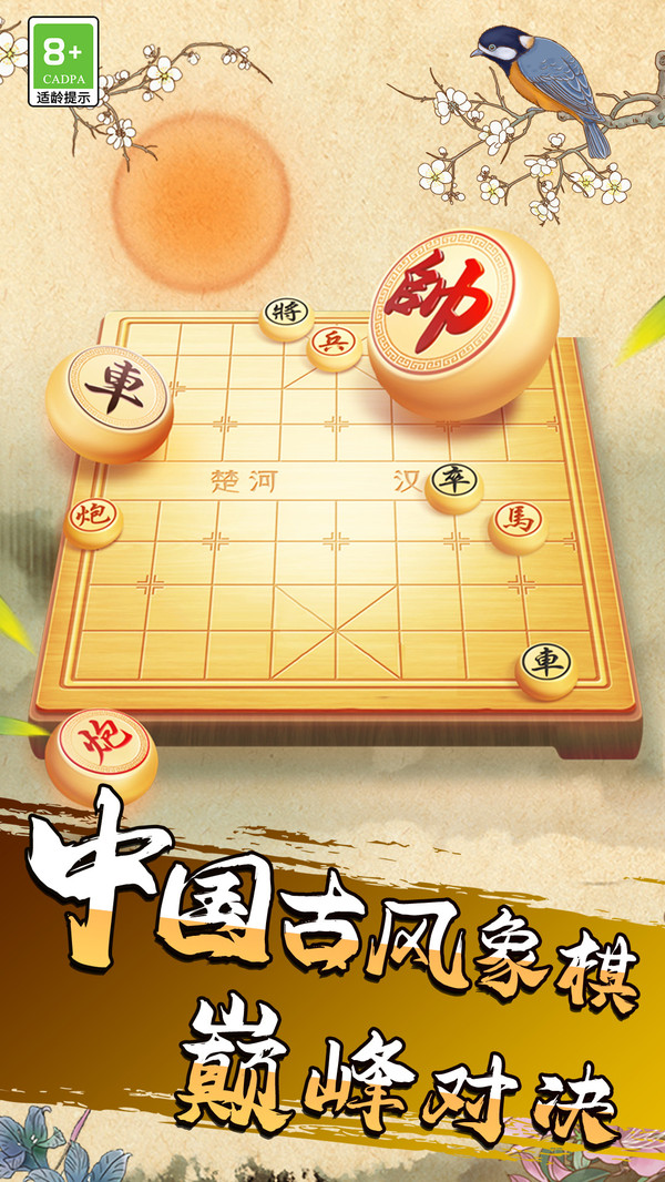 象棋我特牛截图