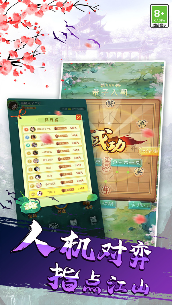 象棋我特牛截图