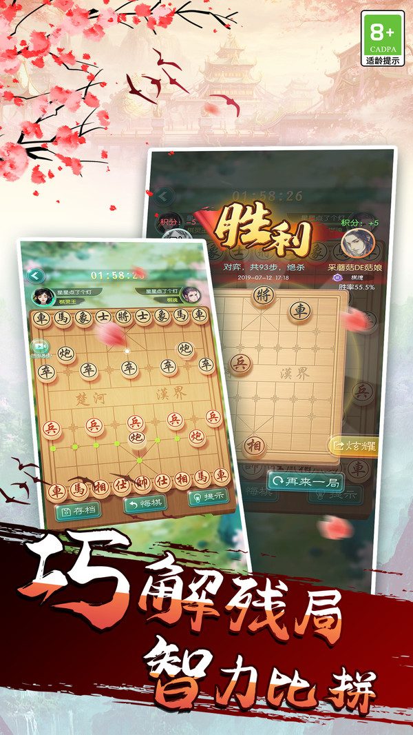 象棋我特牛截图