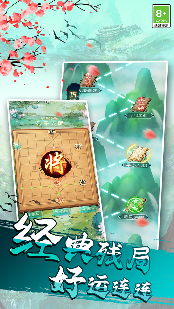 象棋我特牛截图
