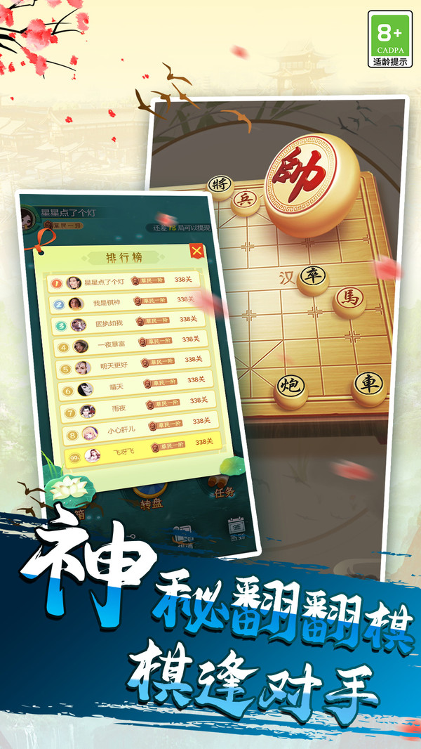 象棋我特牛截图