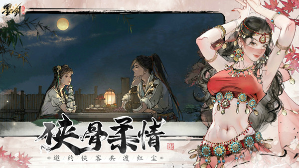 墨剑江湖-送金色武学截图