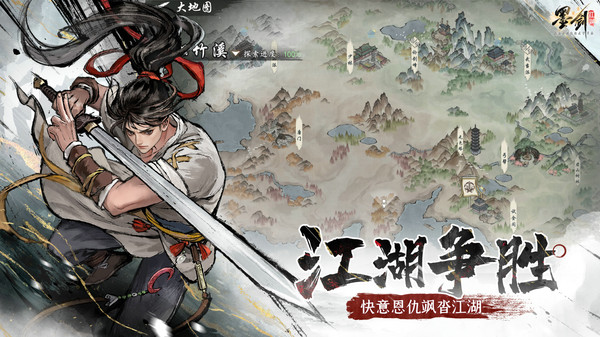 墨剑江湖-送金色武学截图