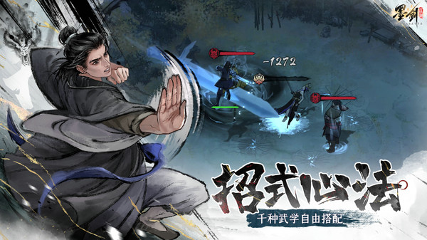 墨剑江湖-送金色武学截图