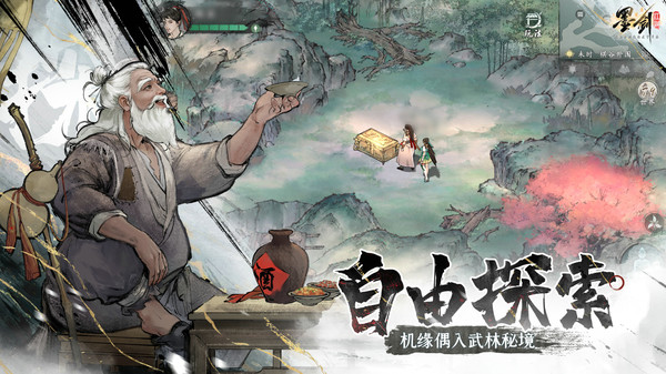 墨剑江湖-送金色武学截图