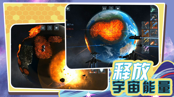 超宇宙文明截图