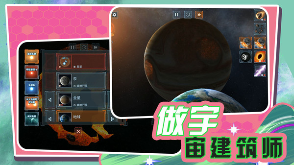 超宇宙文明截图