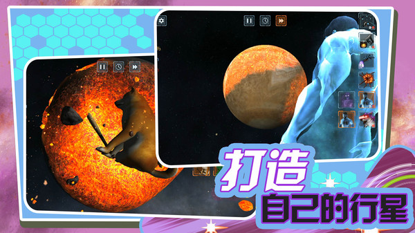 超宇宙文明截图