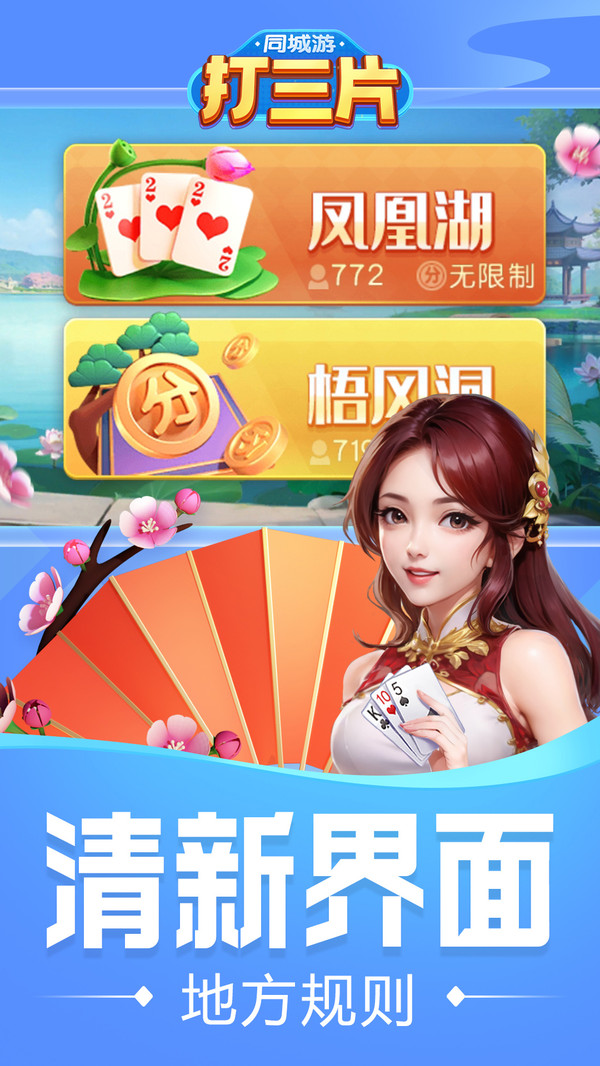 同城游打三片截图