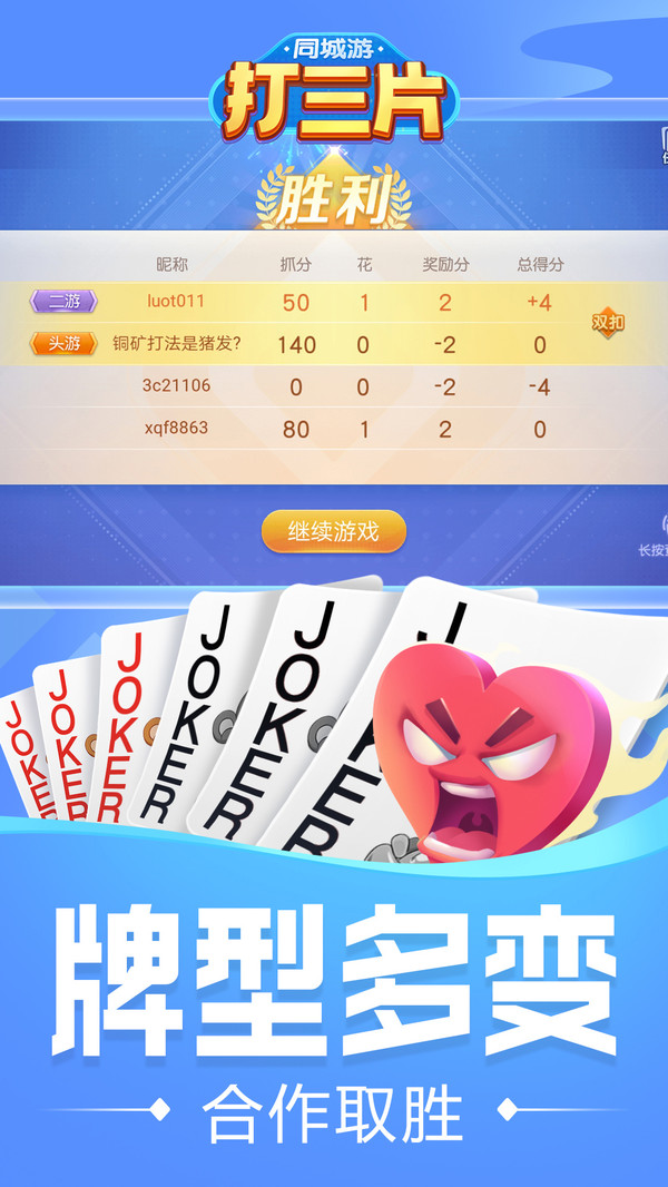 同城游打三片截图