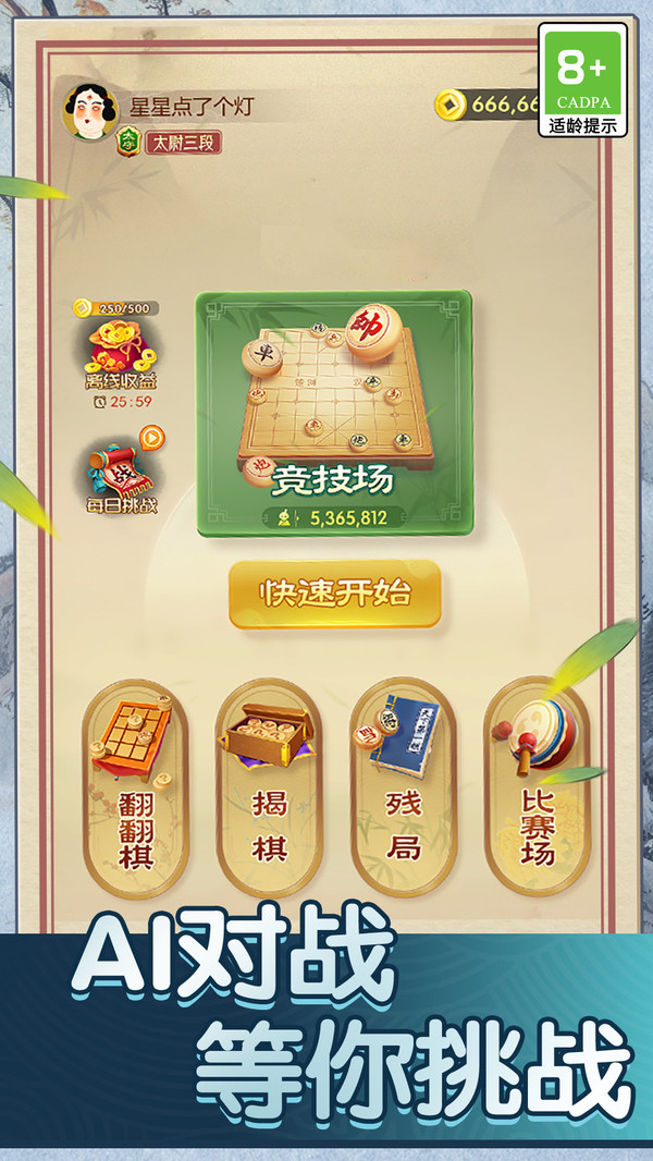 中国象棋巅峰对决截图