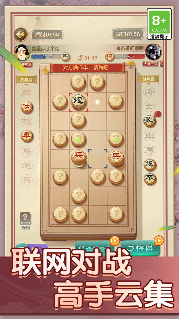 中国象棋巅峰对决截图