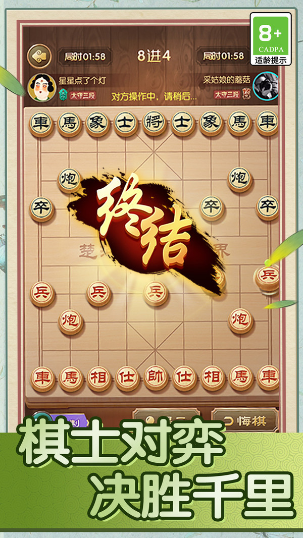 中国象棋巅峰对决截图
