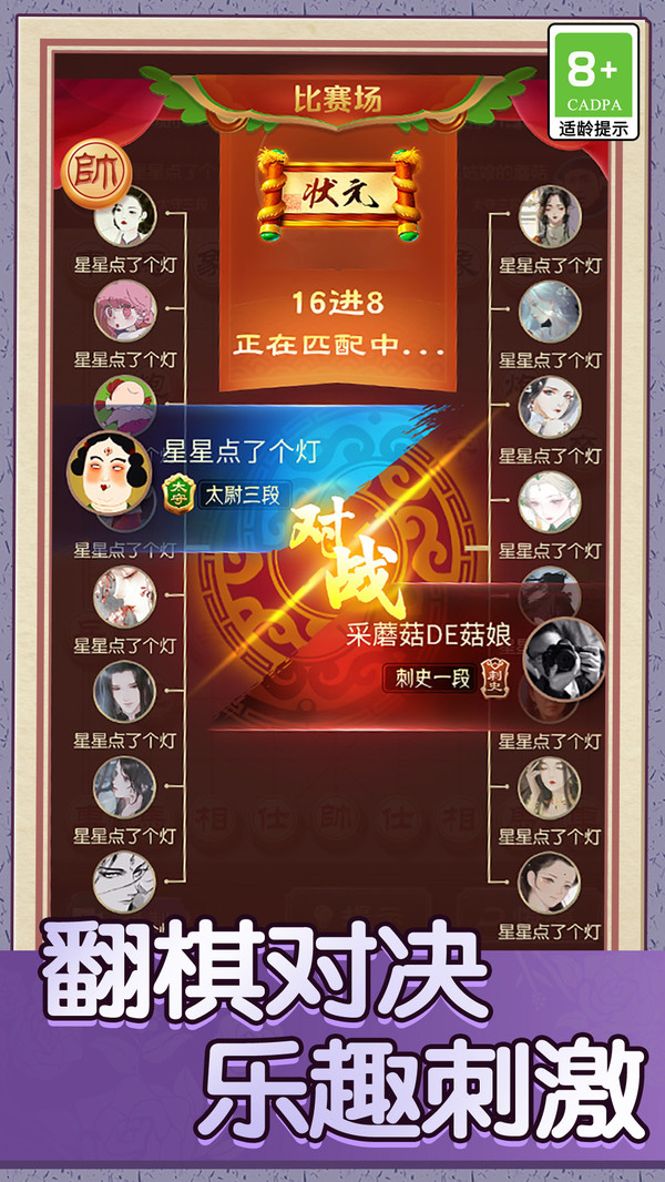 中国象棋巅峰对决截图