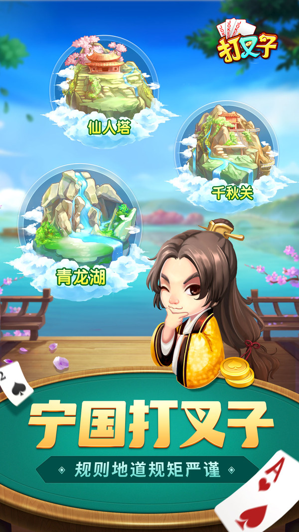 同城游打叉子截图