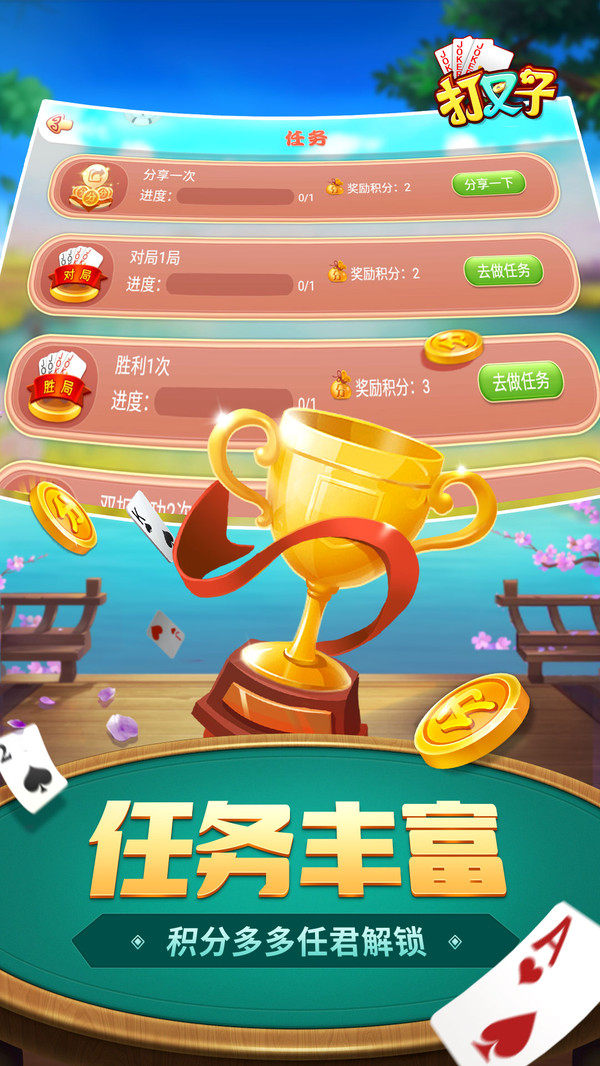 同城游打叉子截图