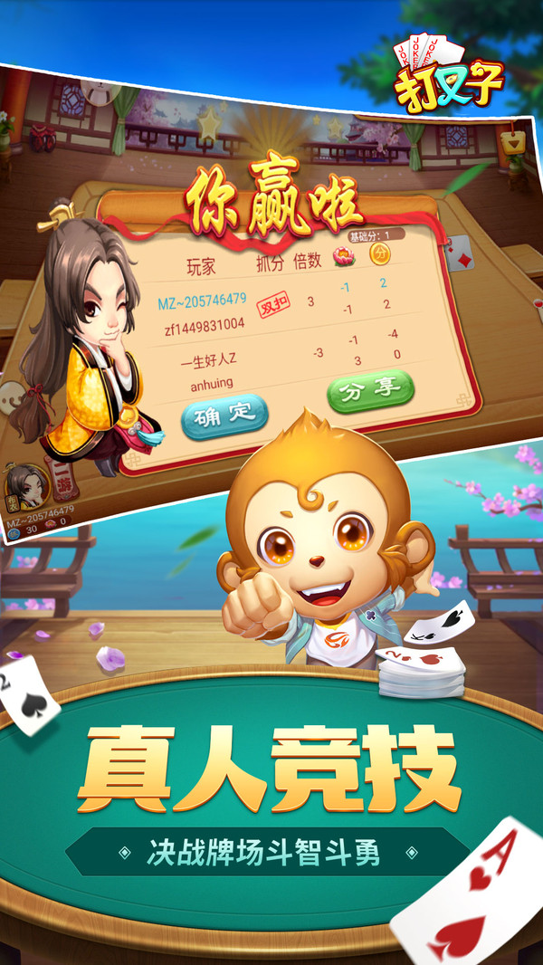 同城游打叉子截图