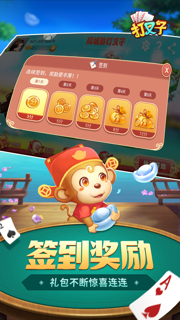 同城游打叉子截图