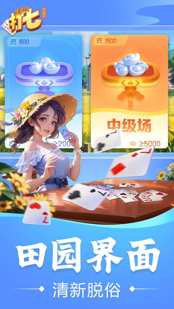 同城游浠水打七截图