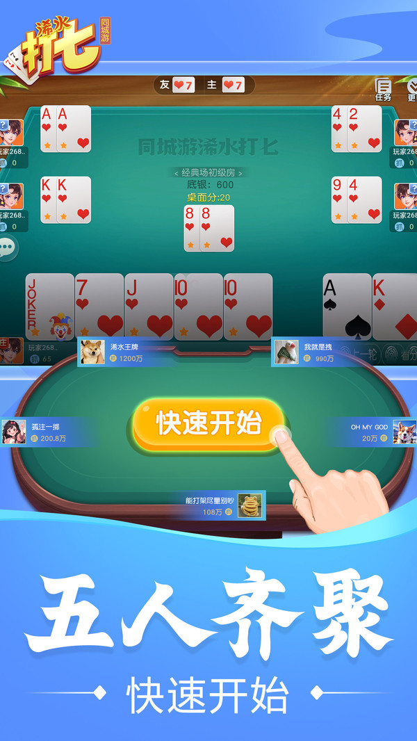 同城游浠水打七截图