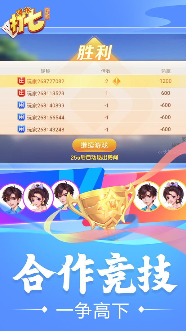 同城游浠水打七截图