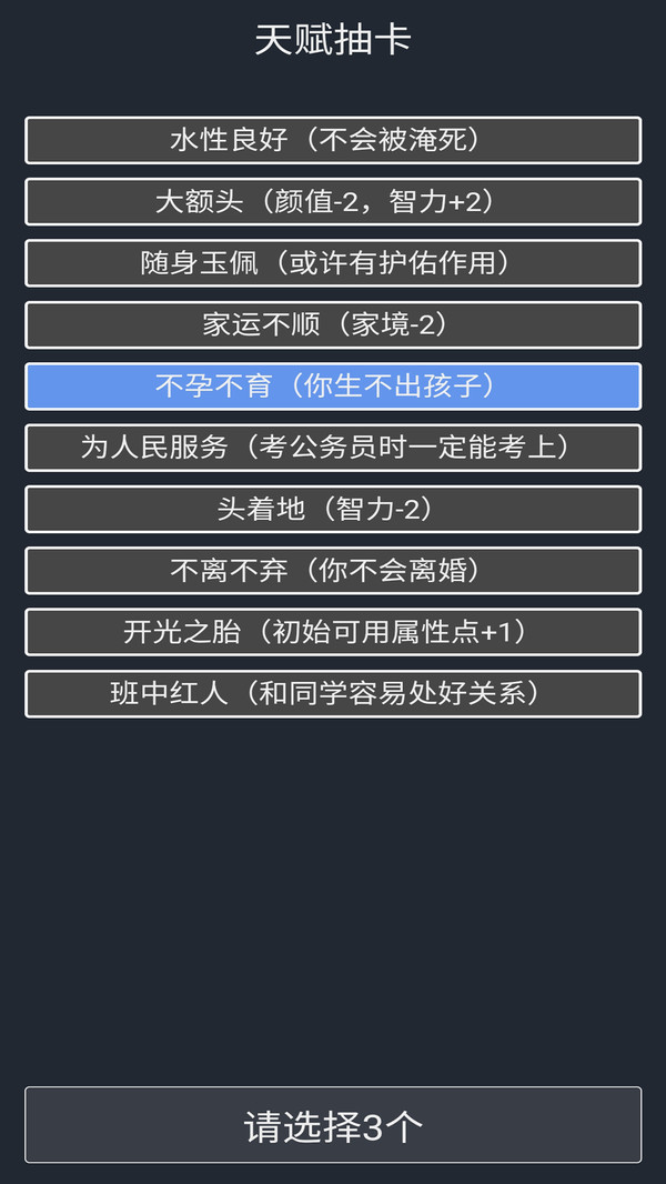 人生重开模拟器-我的人生截图
