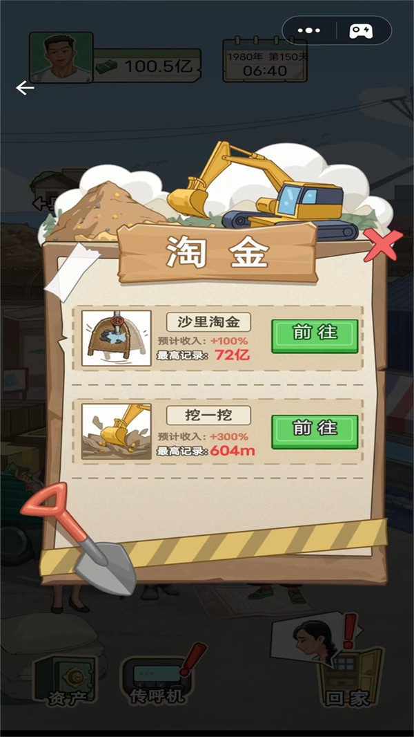 重生之路截图