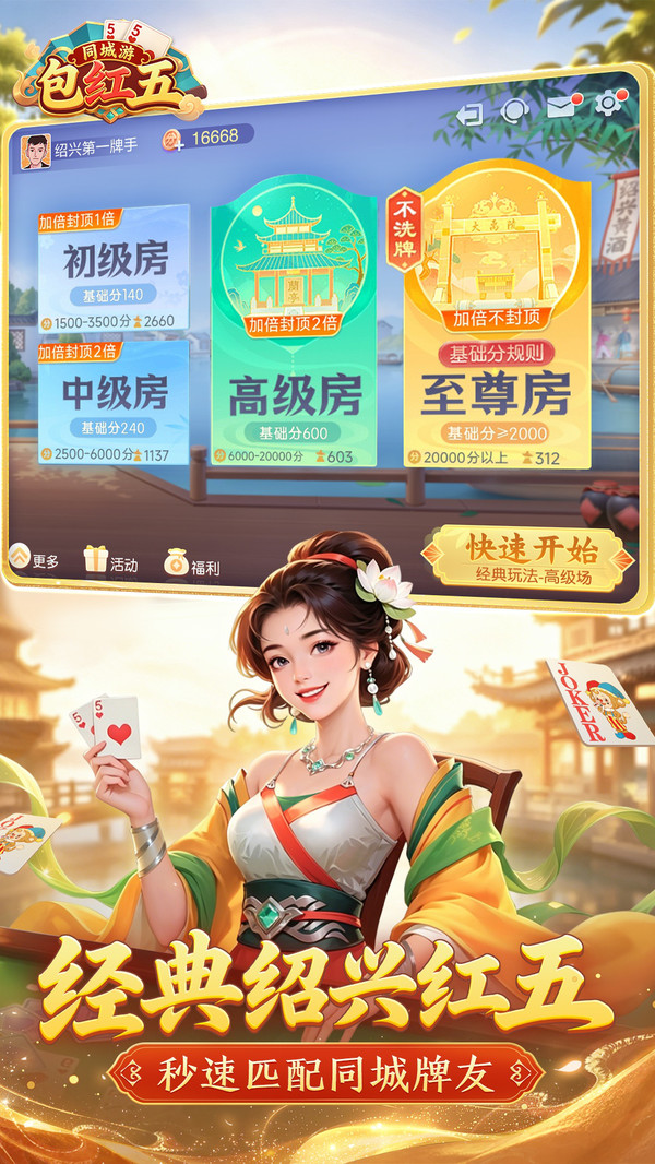 同城游包红五截图