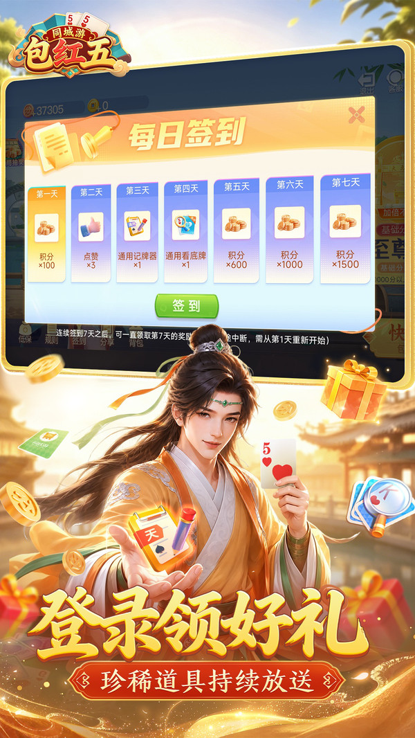 同城游包红五截图